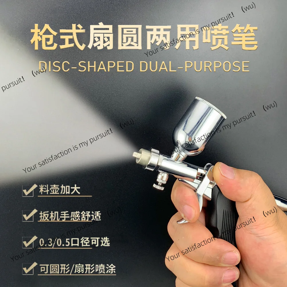 Fan-shaped round discharge handheld plate machine type 0.3 0.5 caliber dual-purpose airbrush car quick painting point repair