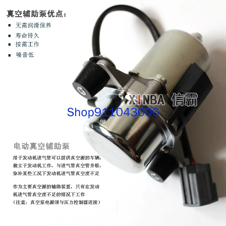 Electric Vacuum Pump Brake Auxiliary Pump Booster Suitable for Modification Time Wind BOUYER Yujie Fu Lu Dao Jue Redding Army