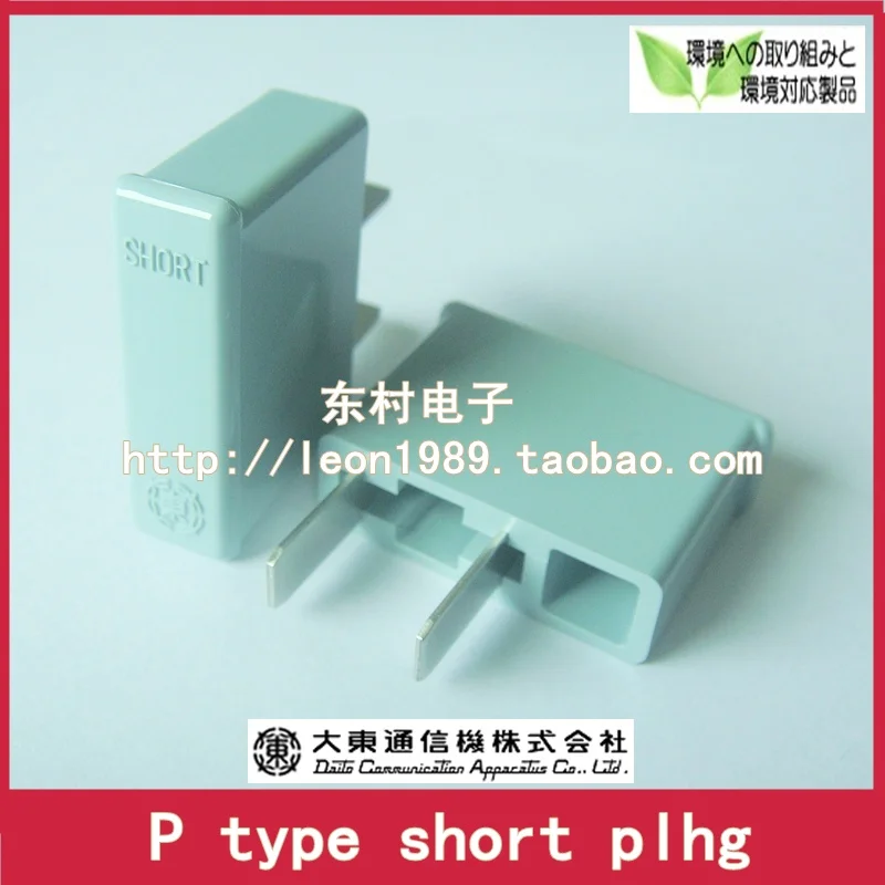 [SA]Japan's Big East Big East P -type alarm fuse plug fuse - P type short plug--20PCS/LOT