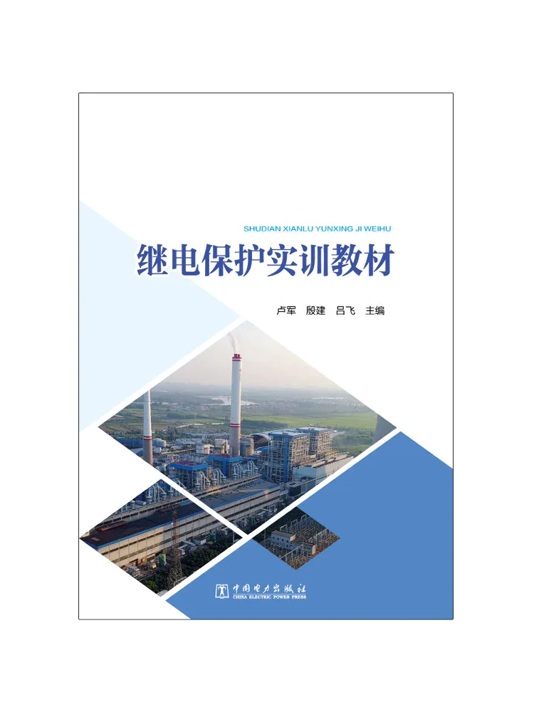 Book-Winshare Relay Protection Training Materials