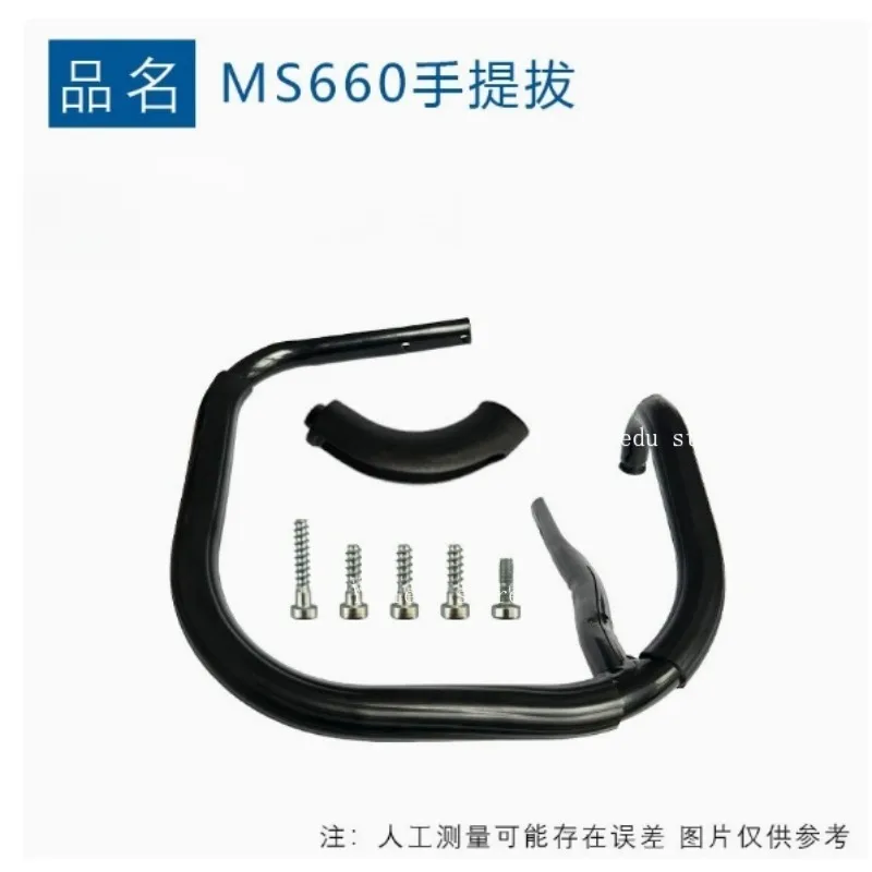 Suitable for MS660 handle handle 1122 790 3611 compatible with MS640 MS650 066 handle