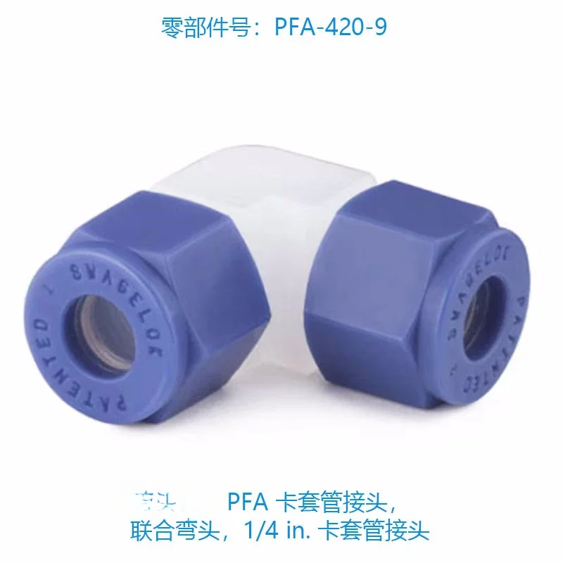 (PFA-420-9) PFA Tube Fitting, Joint Elbow, 1/4 Inch