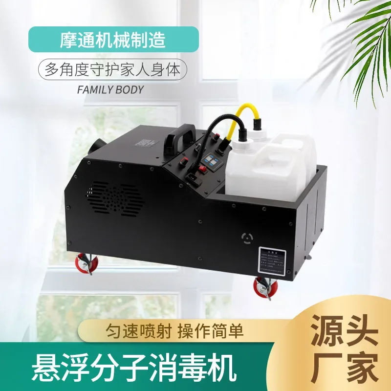 Suspension disinfection machine Farm Pig farm Pet store Disinfection machine Chicken coop Super suspension molecular sprayer