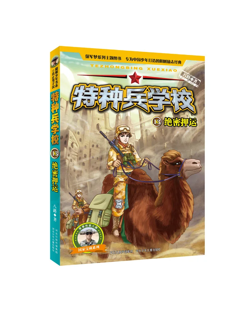 

Book-Winshare Top Secret Escort Special Forces School 13