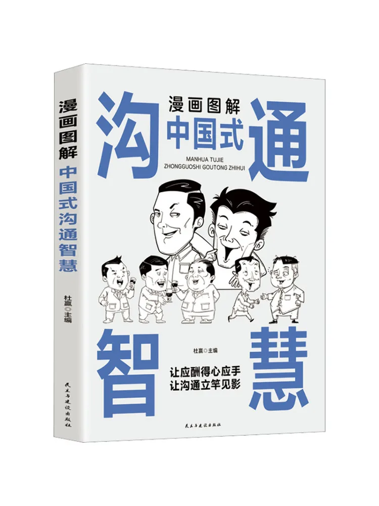 

Book-Winshare Cartoon Illustrations Of Chinese Communication Wisdom
