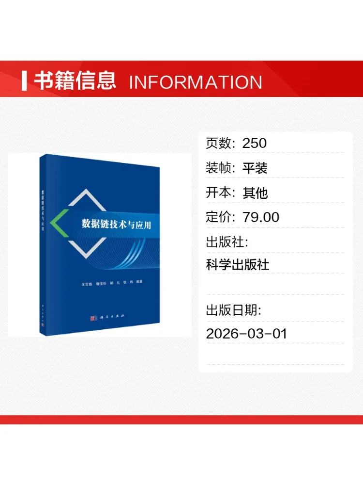 Book-Winshare Data Chain Technology and Applications