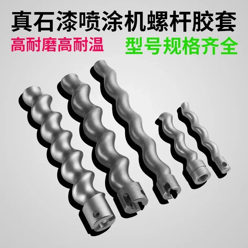 Screw rubber sleeve wear-resistant stator rotor fireproof coating real stone paint spiral shaft rubber cylinder