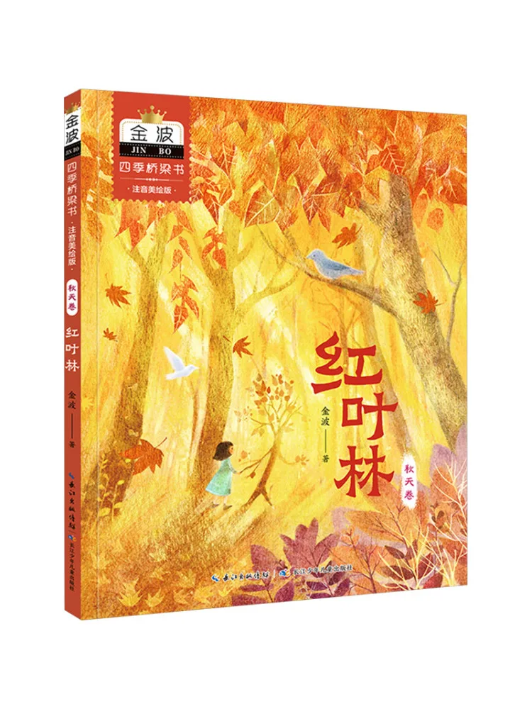 

Книга Four Seasons Bridge Autumn Volume Red Leaf Forest Phonetic Illustrated Edition Книга