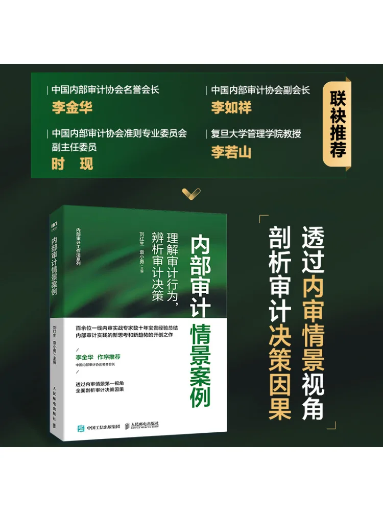 Book-Winshare Internal Audit Scenario Cases Understanding Audit Behaviors Analyzing Audit Decisions