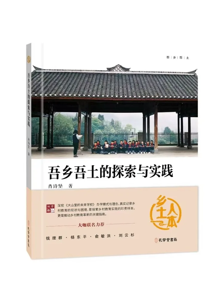 Book-Winshare The Exploration and Practice Of My Land and My Home