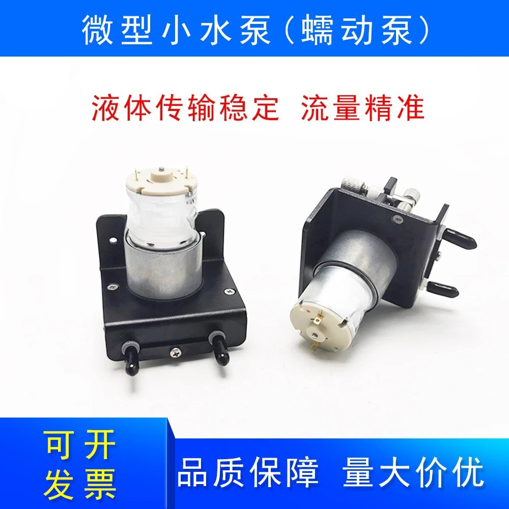 Miniature peristaltic pump 12V/24V DC pumping pump peristaltic constant current small self-priming pump pumping