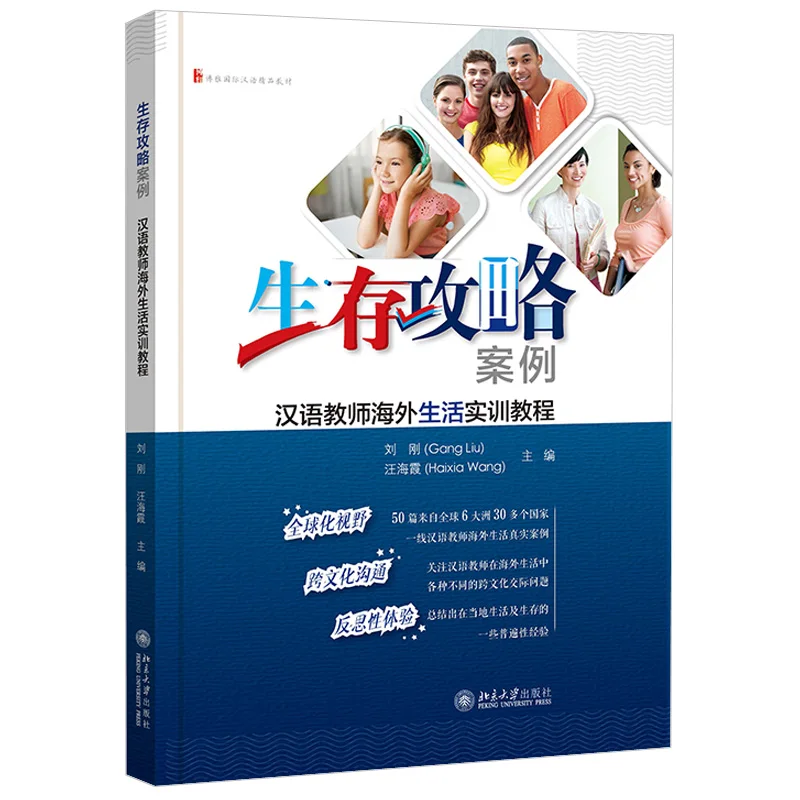 Survival Strategy Case: Overseas Life Training Course for Chinese Teachers