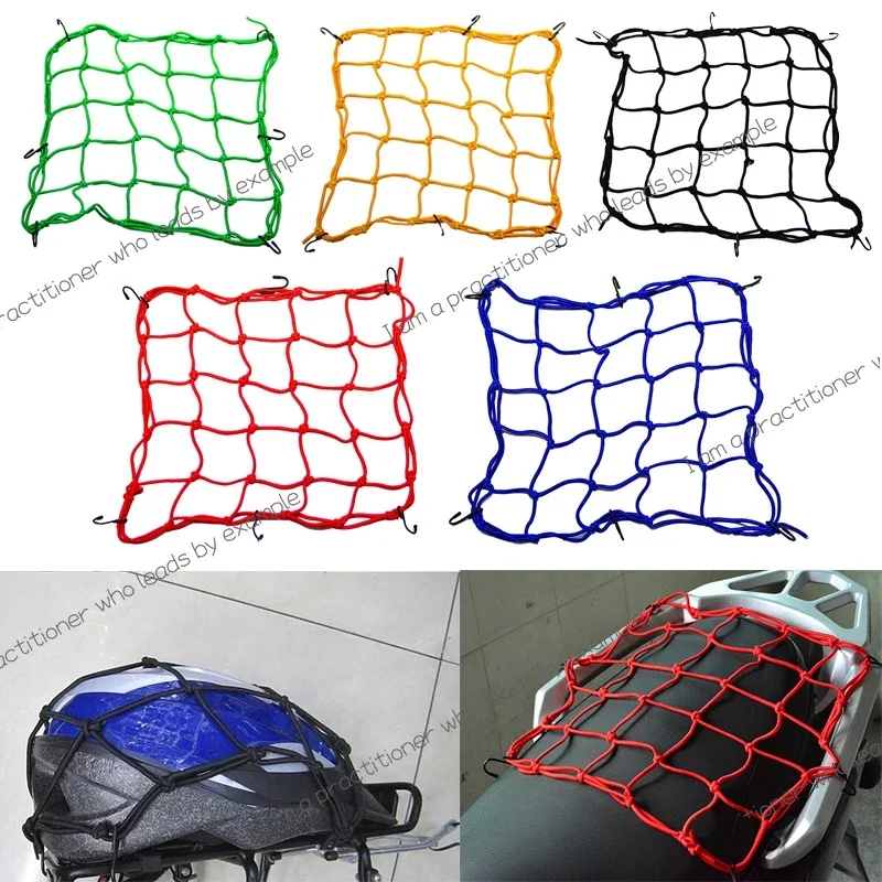 40 × 40 センチメートルオートバイ 6 フック弾性バンジーネットオートバイ収納ヘルメットタンク荷物メッシュウェブオートバイアクセサリー 5 色
