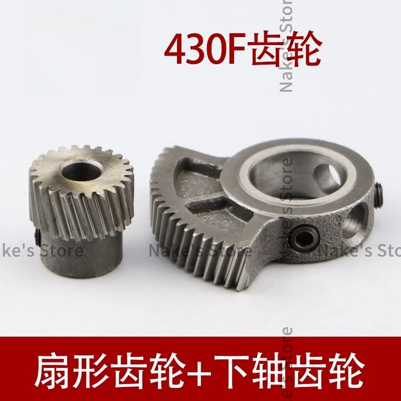 

430F Knotting Machine Sector Gear Cylindrical Lower Shaft Gear Swing Gear Set Sewing Machine Accessories Sb0717001