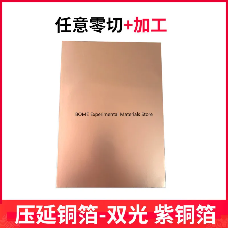 Rolled T2 Copper Foil Double Polished Pure Red Copper Foil Shielding Conductive for Battery Electrode DIY 210mm × 297mm