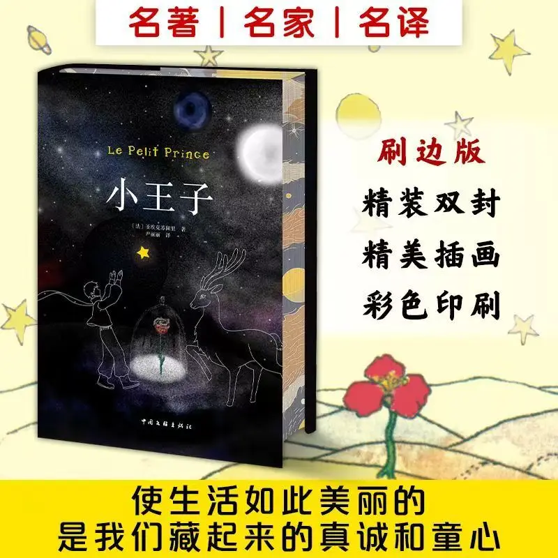 

The Little Prince Reading Book Chinese-English Bilingual Hardcover Brushed Edition Full Color Translation Classic Literature
