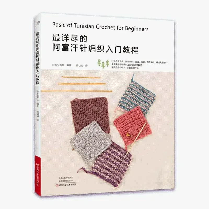 

Detailed Afghan Knitting Book Basic of Tunisian Crochet for Beginners Color Matching Weaving Tutorial Books Libros