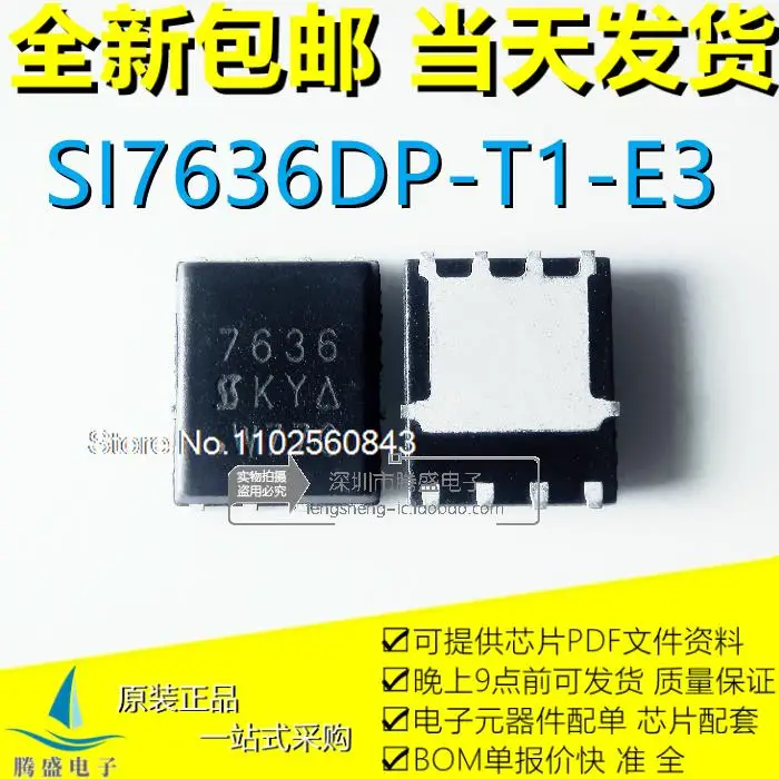 

(5PCS/LOT) SI7686DP-T1-GE3 7686 SI7636DP-T1-E3 7636 QFN-8 .