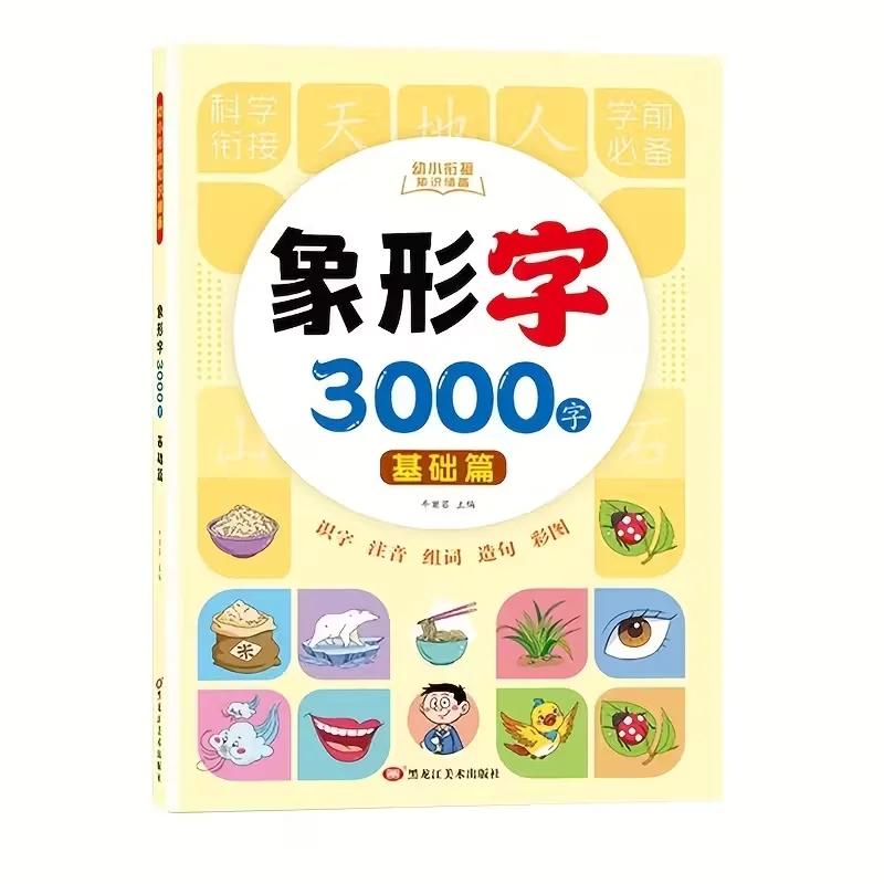 3000 Pictographic Chinese Characters Learning Book - Kids Early Literacy with Pinyin/Word Groups, Preschool Educational Book