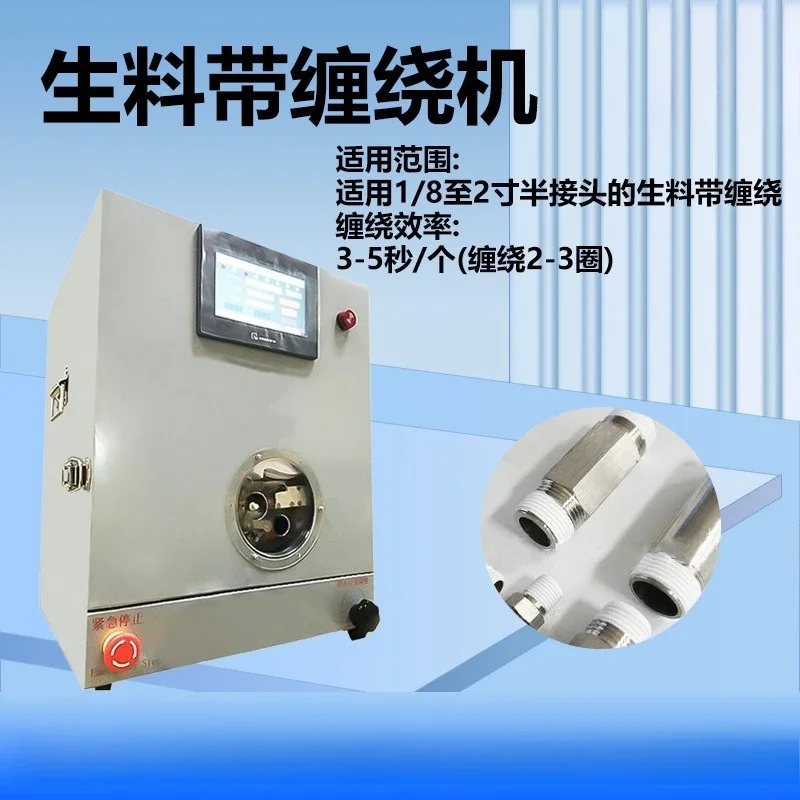 Automatic raw material winding machine, faucet water heating joint winding machine, raw tape winding equipment