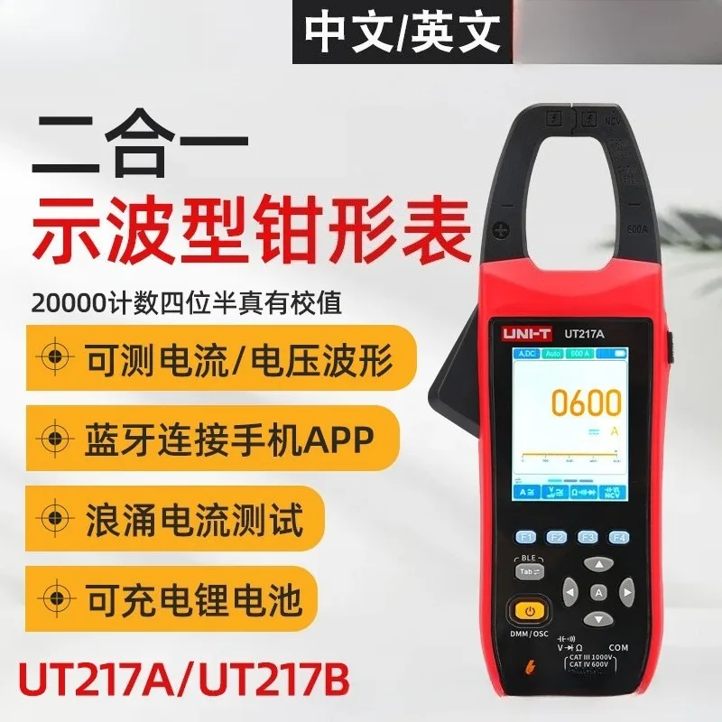 Ulide UT217A/UT217B Oscillographic Clamp Meter 2-in-1 Digital Clamp Multimeter Current 1000A