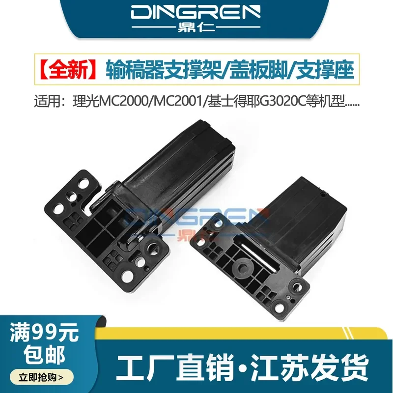 for Ricoh MC2000 Transmitter Bracket MC2001 Submitter Fixed Support Frame Kistelyer G3020C ADF Submitter Cover Left Right Leg