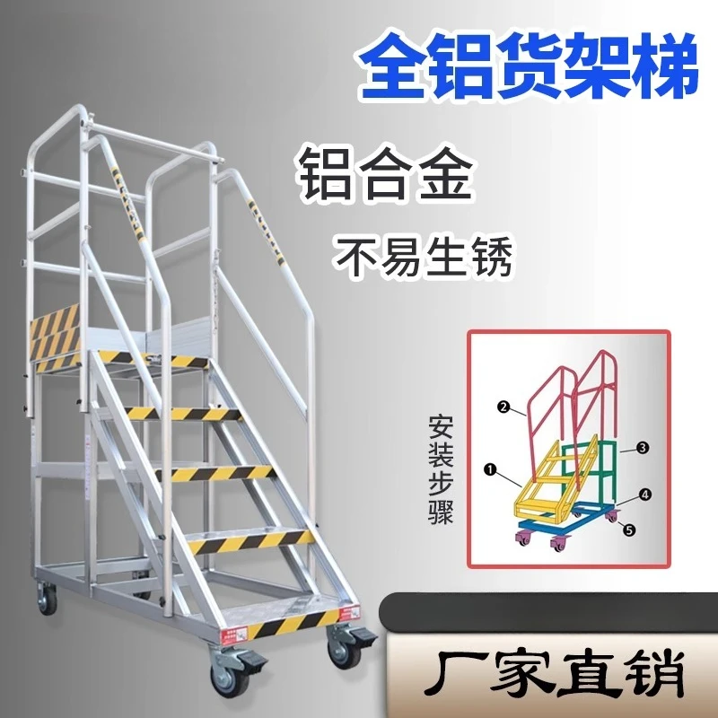 

Aluminum alloy shelf ladder, warehouse climbing car, supermarket, shopping mall, movable storage and handling tally platform