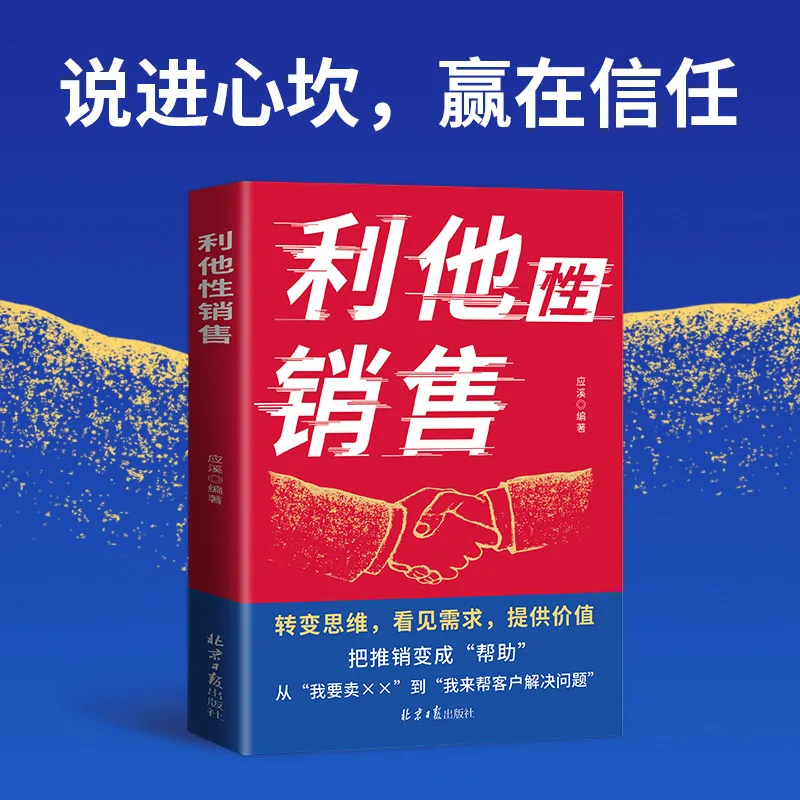 Altruistic Sales Books, Altruistic Expression, Transforming Thinking, Cracking The Underlying Logic of Sales Codes, Sales Books