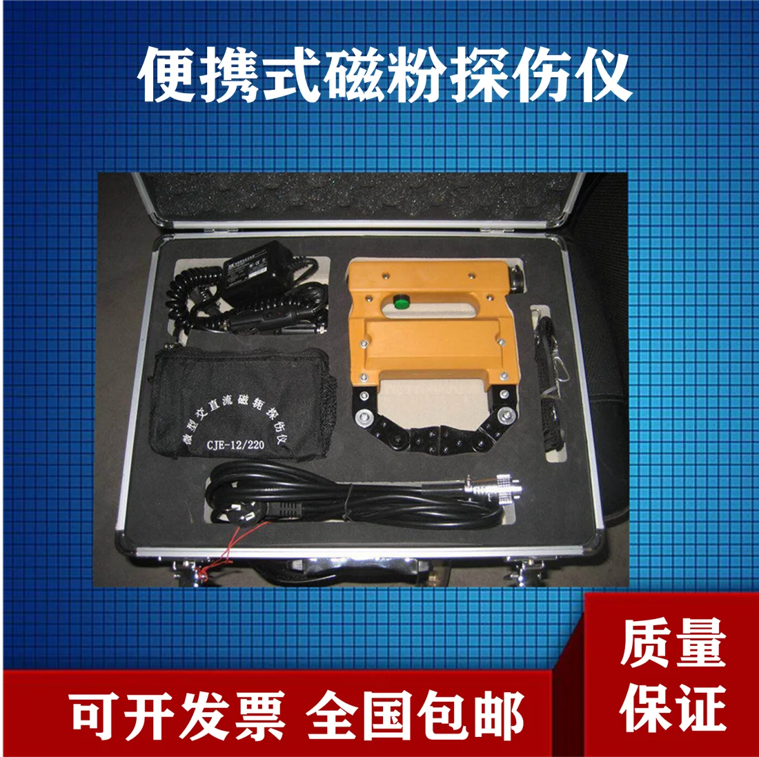 

Large quantity of stock CJE-12/220 portable magnetic particle detector, AC/DC dual-purpose magnetic particle detector