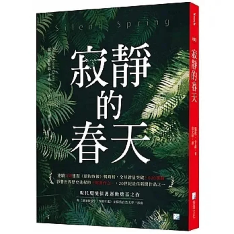 Silent Spring Rachel Louise Carson Sea Pigeon 9789863924814 Book