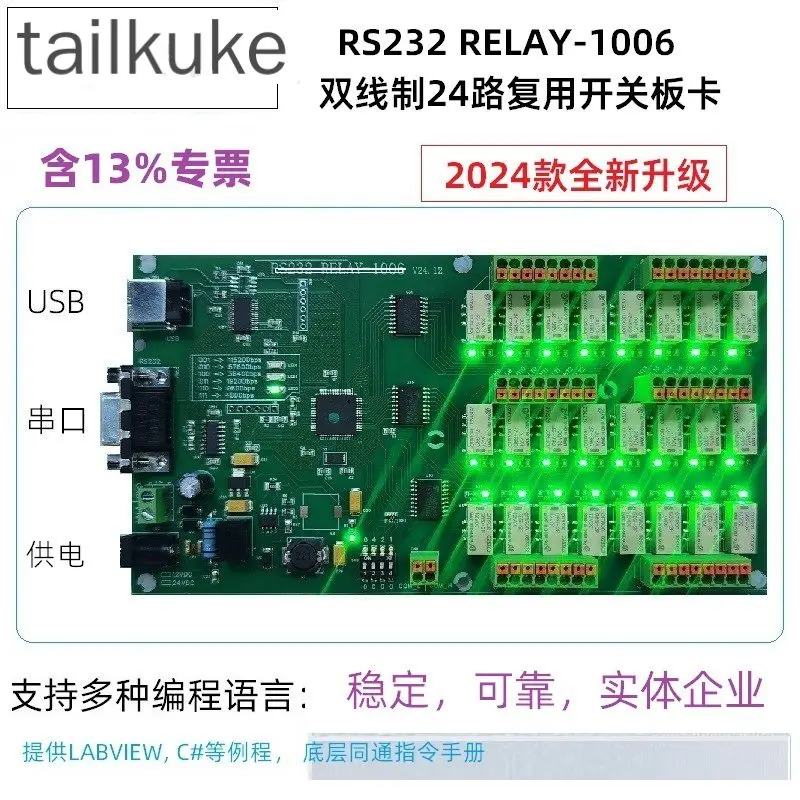 

24-channel Multiplexing Relay Multiplexer Signal Relay Control Board Multiplexing Switch Switching Collection