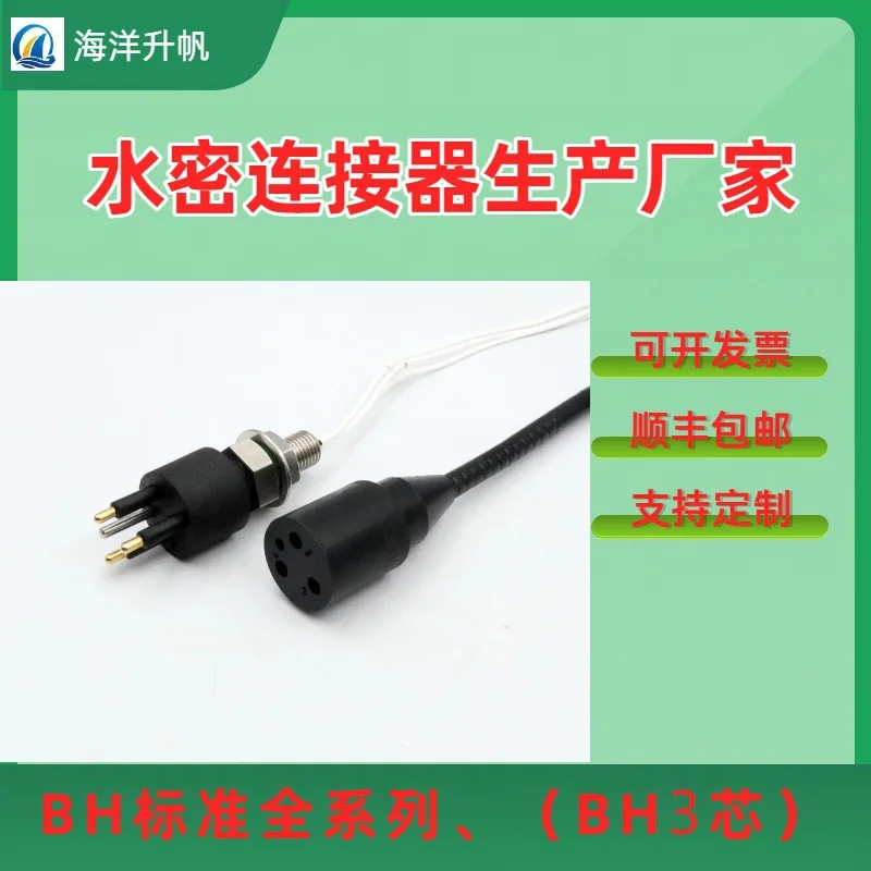 Ocean lift sail ROV watertight connector BH standard 3-core alternative subconn 7,000 meters underwater wet pullable