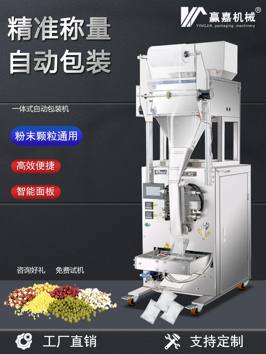 Large rice and grain weighing and packaging machine with double scales (film width within 48)