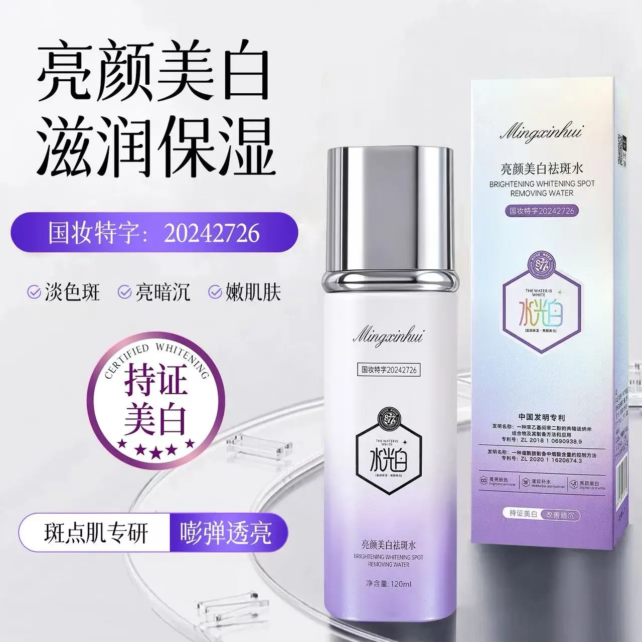 

Whitening Spot Removing Water 120ml