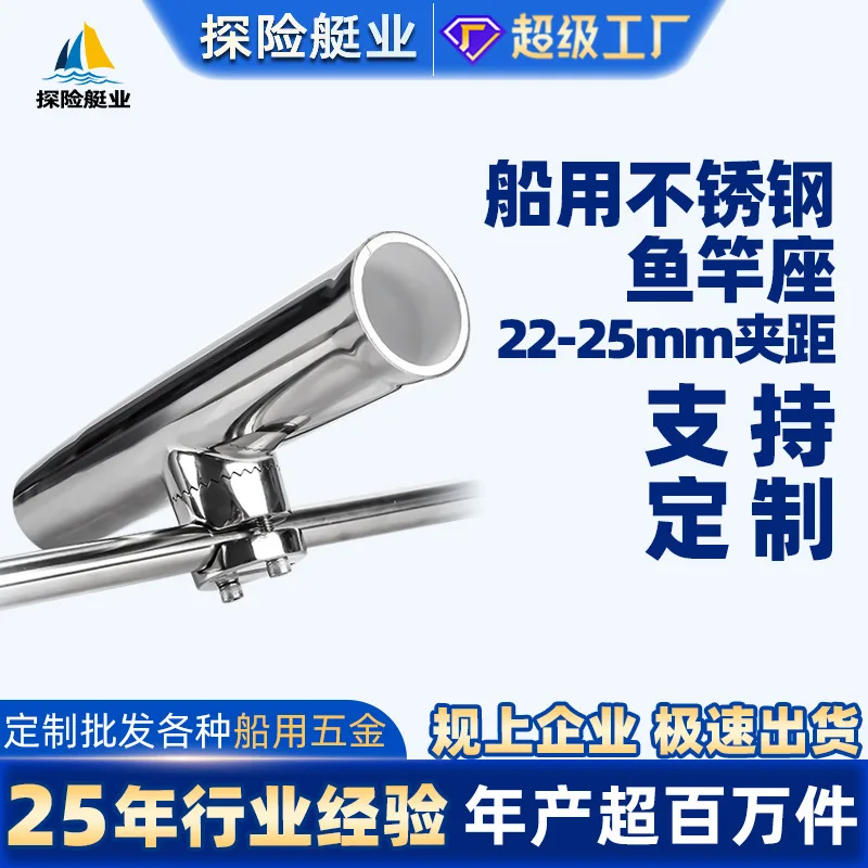 Factory Stainless Steel Fishing Rod Socket Custom Marine Yacht Hardware Accessories