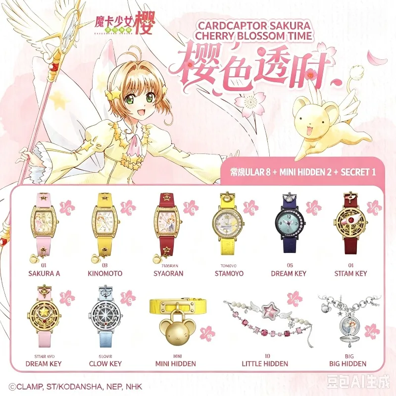 Cardcaptor Sakura Cherry Blossom Transparent Series Watch Blind Box  Hidden Luminous Flip Limited Edition for Anime Collectors