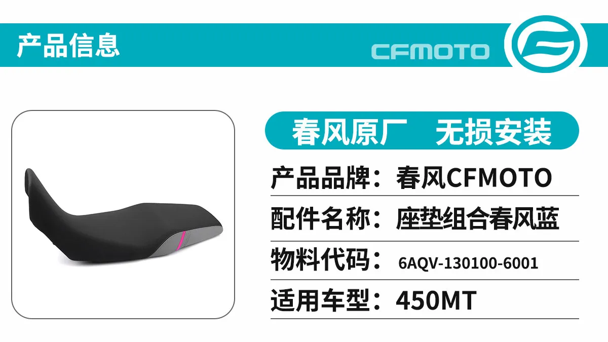 Motorcycle Seat Cushion For CFMOTO 450MT CF400-8-8A Rally Seat Pad Soft Seat Cover Sun Protection Moto Replacement Saddle - view 4