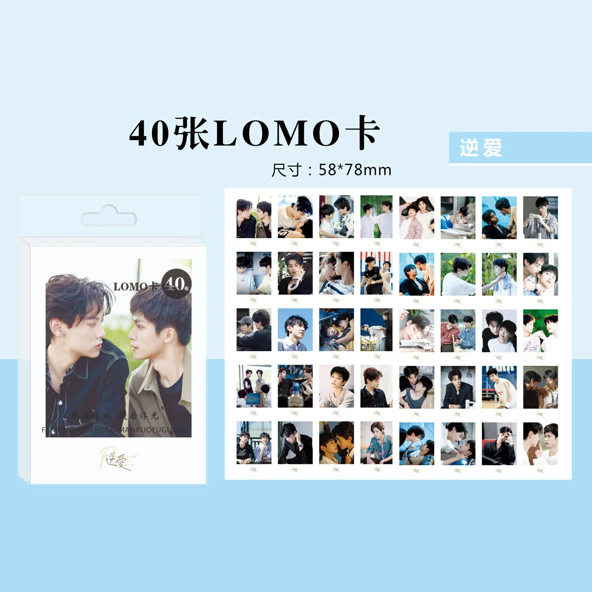40 carte/scatola Revenged Love Lomo con Zi Yu e Tian Xuning - Squisite carte da collezione fotografiche HD per i fan