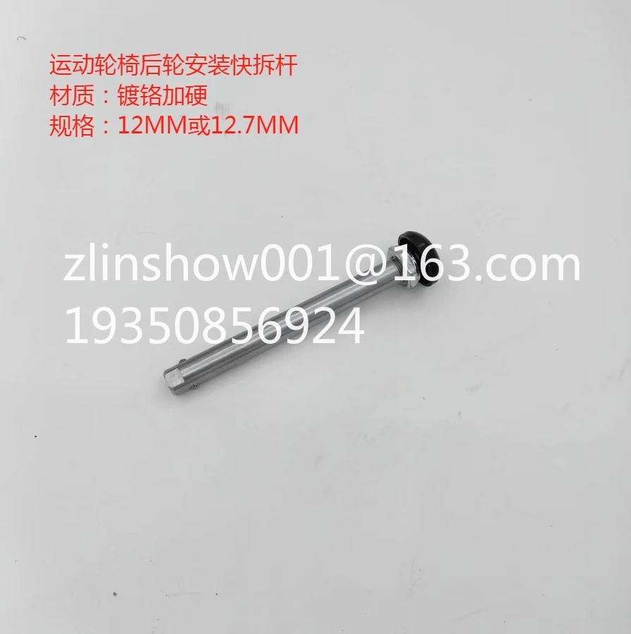 Universal sports wheelchair Rear wheel installation Quick release shaft Factory direct sales Wheelchair accessories 12mm12.7mm