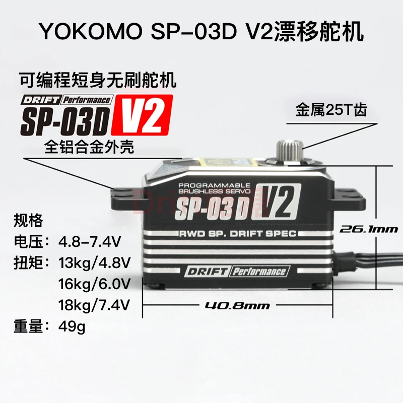 Yokomo SP-03D V2 programmable metal brushless servo drift RC Model car black red purple color available