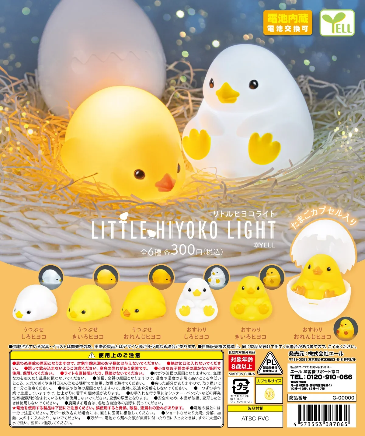 Yell capsule toys kawaii Little Hiyoko Light glowing softly yellow chick lazy sitting lying down eggshell night-light figures