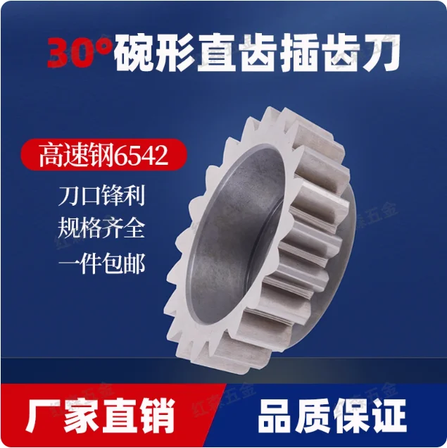 

Bowl shaped gear shaper cutter pressure angle PA30° φ50 φ75 φ100 m1 1.5 2 3 4 5 6 A grade precision material high-speed steel M2
