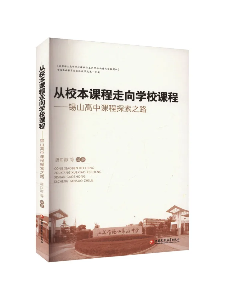 

Book-Winshare From School Based Curriculum To School Curriculum The Road To Course Exploration at Xishan High School