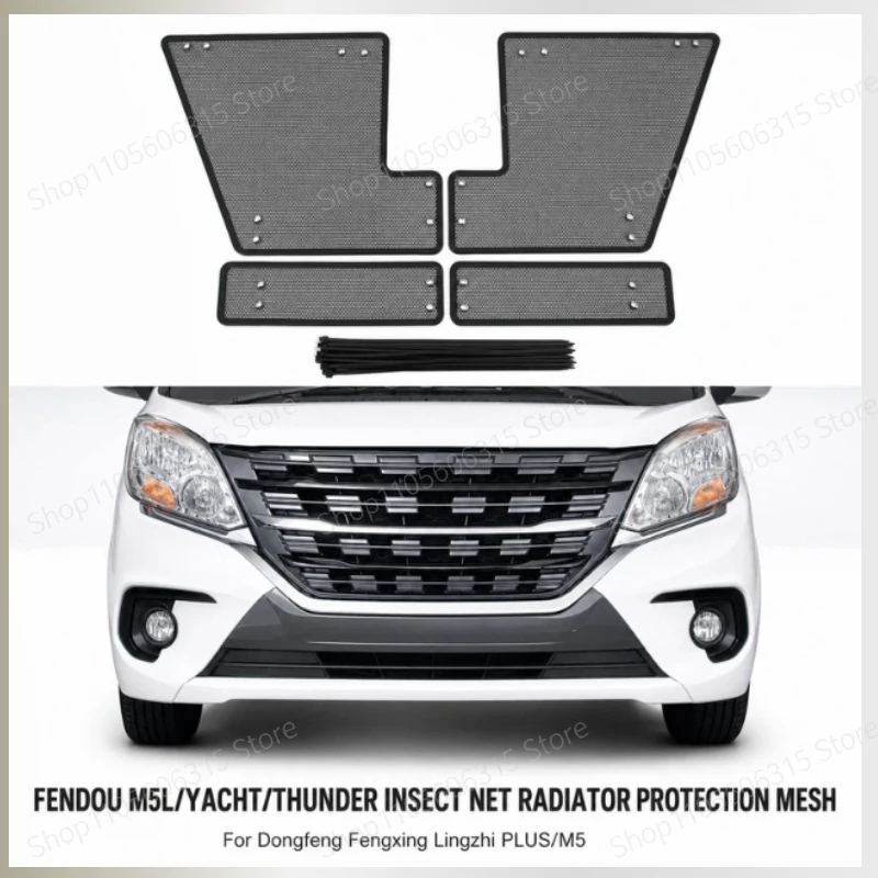 For Dongfeng Fengxing Lingzhi PLUS/M5/Fendou M5L/Yacht/Thunder Insect Net Radiator Protection Mesh Anti-Fuzz 115 Characters