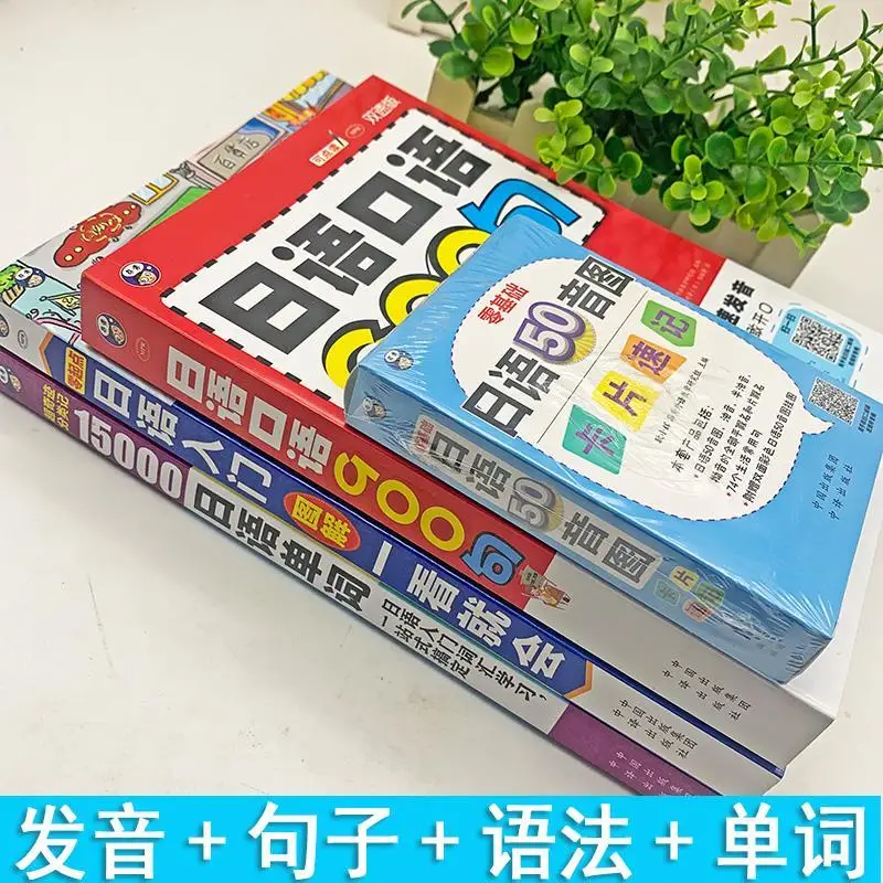 Complete Set Learning Japanese Books Card Phonics Adults Spoken Japanese Word Textbook Pronunciation Books Elementary Vocabulary