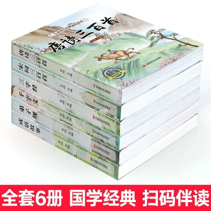 6 مجموعات كاملة من نسخة التنوير الصوتي للثقافة الصينية مكونة من 300 قصيدة تانغ للتعليم المبكر للأطفال ثلاثة #2