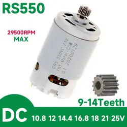 Motor de CC RS550, 10,8-25V, 21500-29000RPM, 9/11/12/13/14 dientes para taladro eléctrico, destornillador, Motor de engranaje eléctrico de alto par