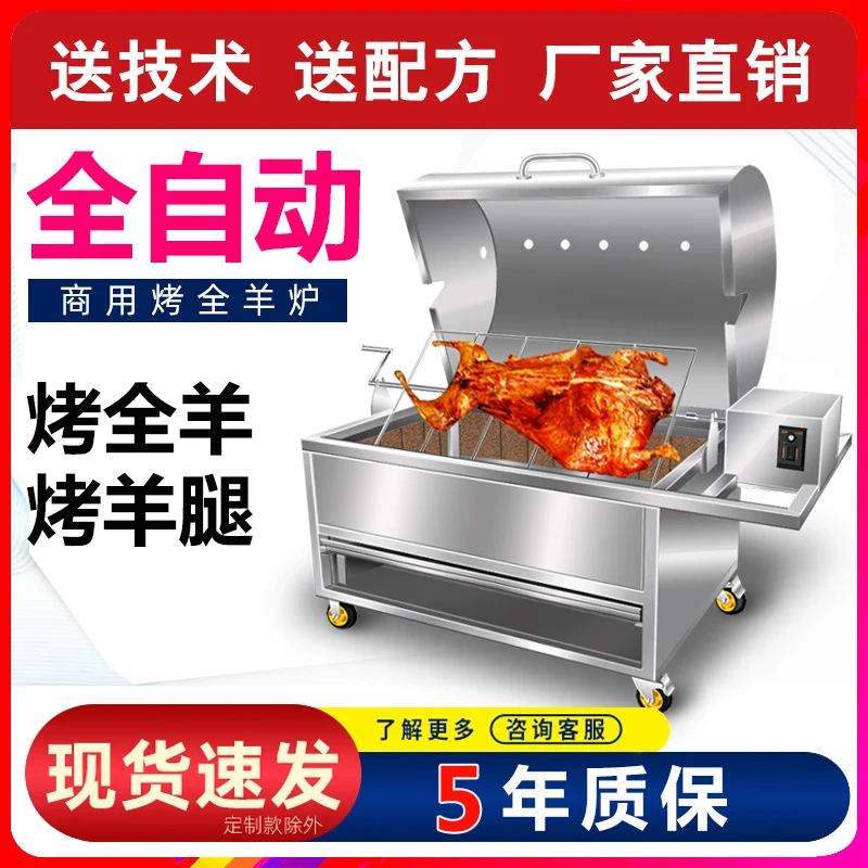 

Roasted Whole Sheep Stove Commercial Automatic Shelf Household Smokeless Electric Special Stove