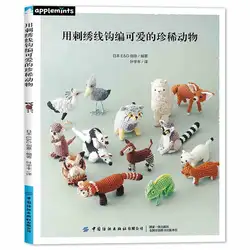 Crochet Cute Rare Animals With Embroidery Thread Super Popular Embroidery Thread Crochet Basic Tutorial Book For Beginners