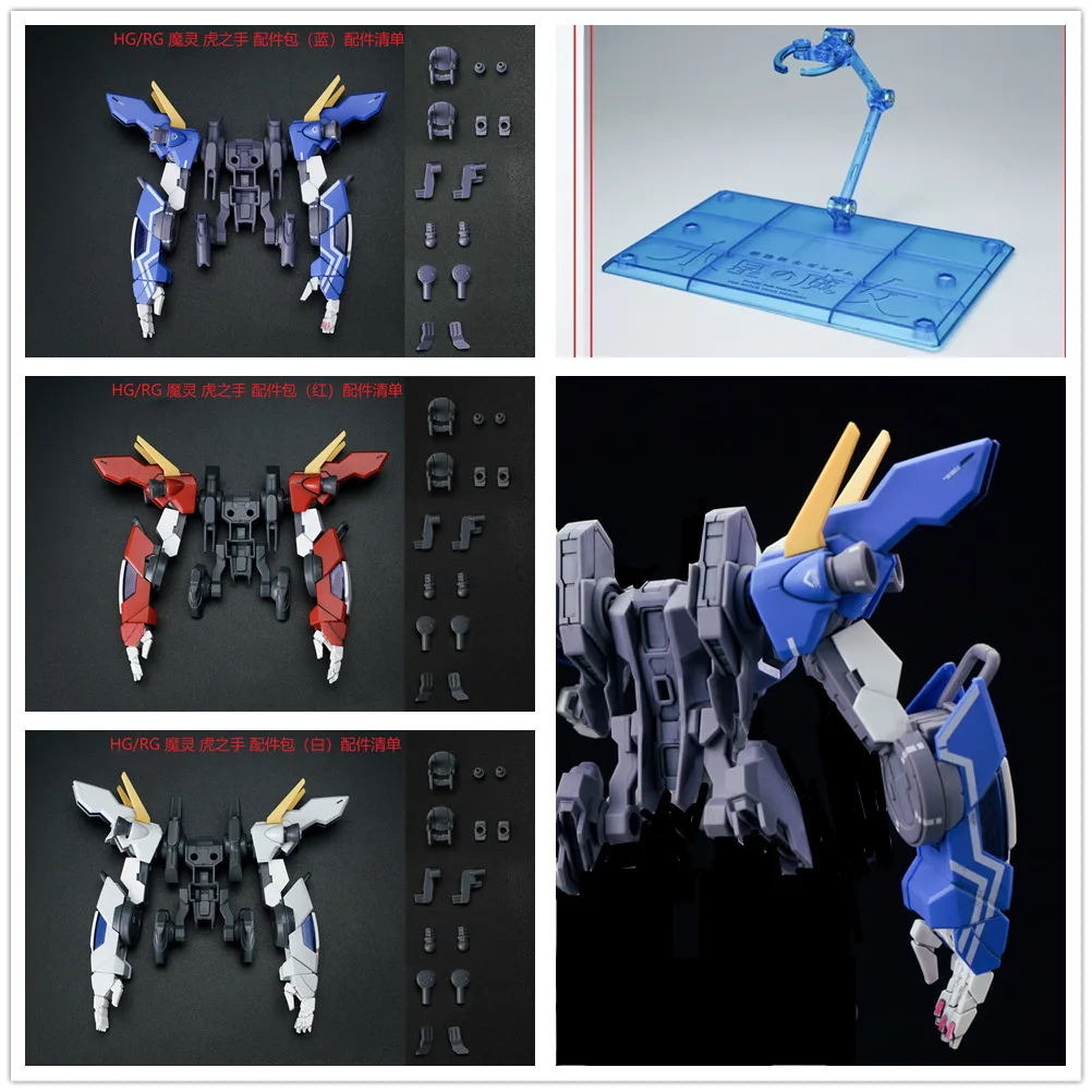 EW model Tiger hand Expansion backpack for 1/144 HG RG XGF-01[II3] LFRITH JIU DE051